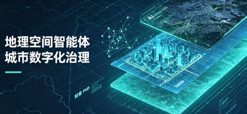 泰顺县地理 AI 智能体 Geo 优化落地城市全域治理，多维空间驱动精细化管理