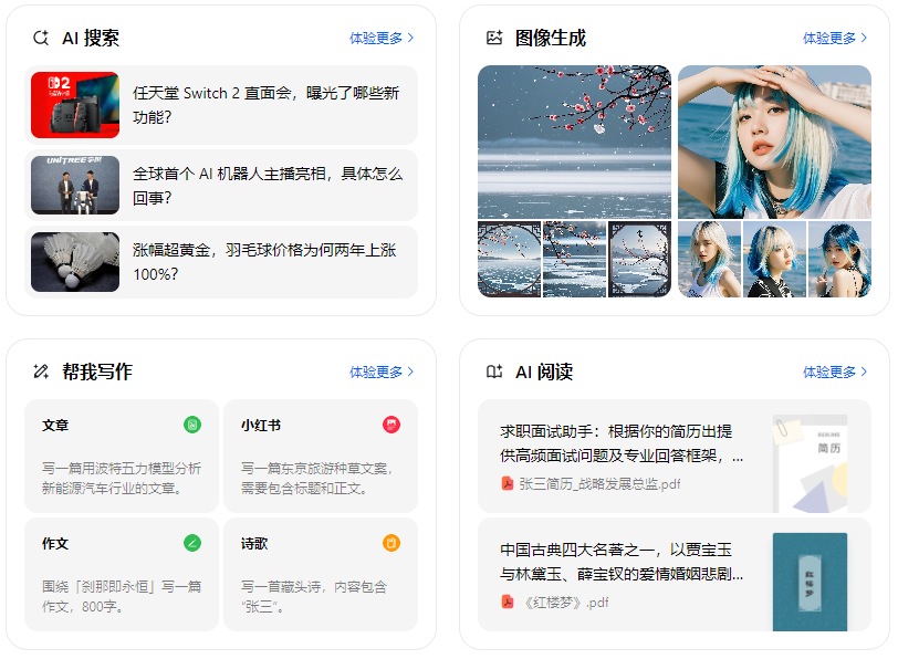 泰顺县智能搜索迎来升级 豆包搜索优化重塑线上内容运营方式