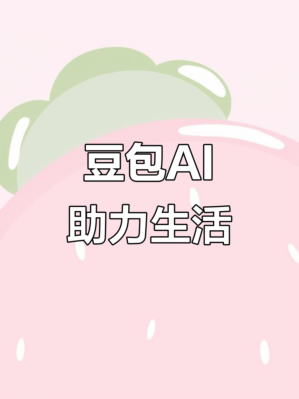 泰顺县AI搜索应用普及 豆包搜索优化健全品牌内容传播渠道