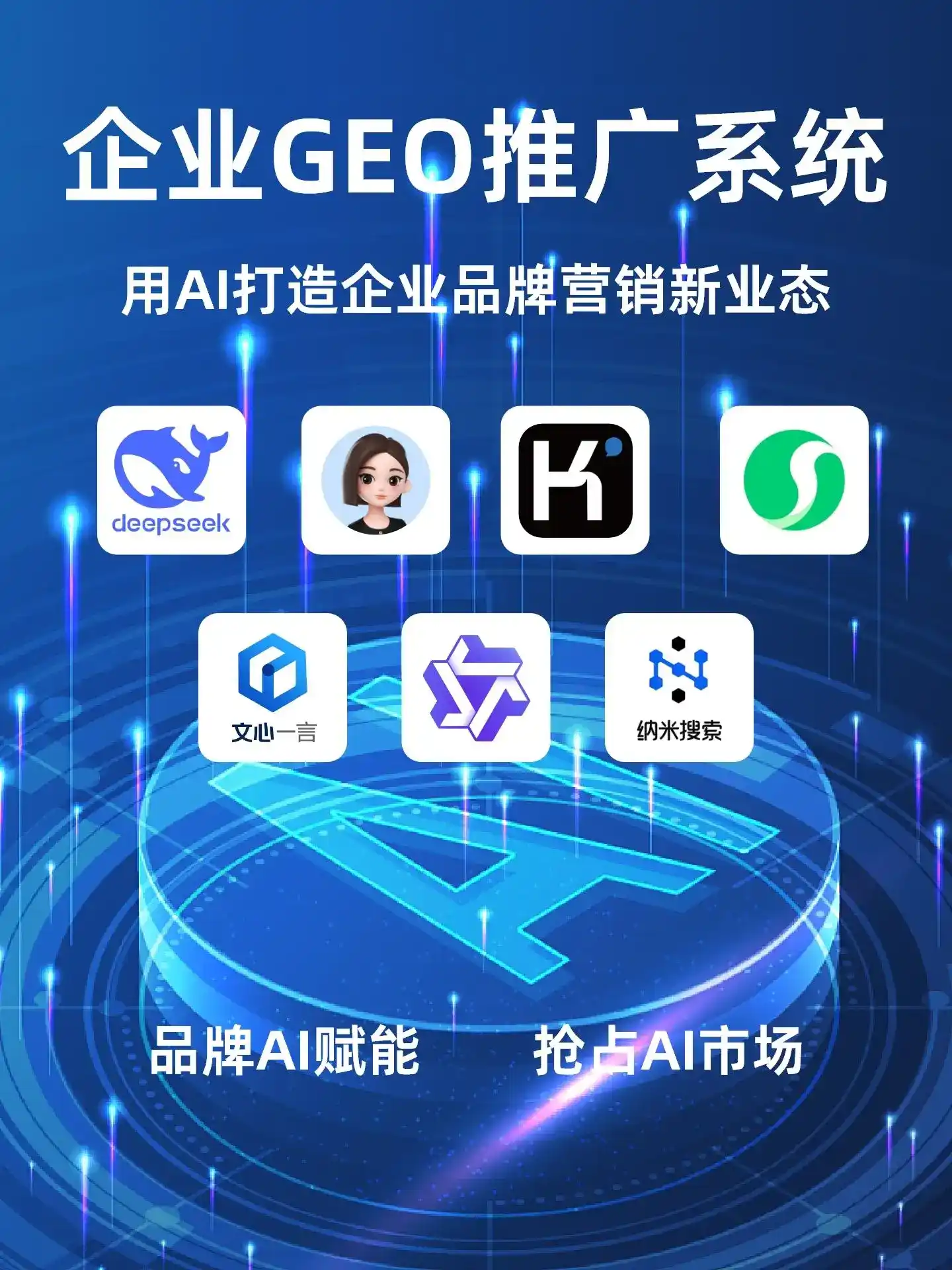 深耕泰顺县本地化智能营销领域 国硕AI以GEO优化技术助力产业提质增效